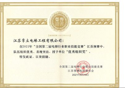 技能大賽優秀獎