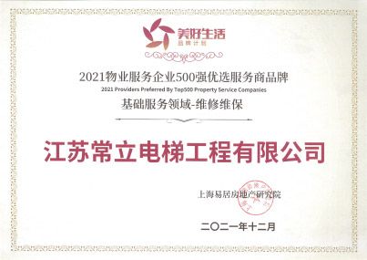物業優選服務商證書